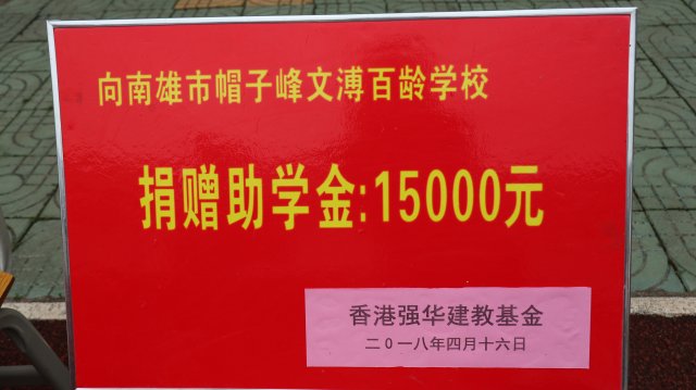 強華建教基金活動
